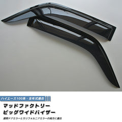 TOYOTA HIACE H100 series Wind deflectors Window Visor [100k-big-ds]