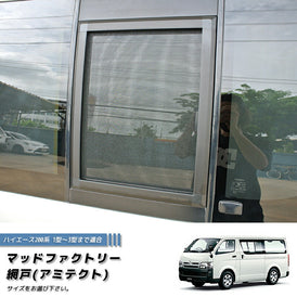 Hiace Commuter Ventury HIACE 200 series BUG MESH SCREEN [200K1G-Mesh-1P]