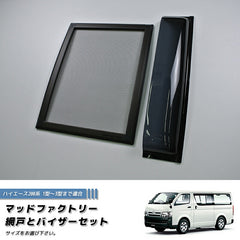 Hiace Commuter Ventury HIACE 200 series BUG MESH SCREEN with Weather guard 1P [200K1G-Mesh2pamd]