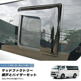 Hiace Commuter Ventury HIACE 200 series BUG MESH SCREEN with Weather guard 1 piece [200k4G-MeshAmd-1p]