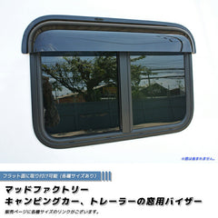 Camping Car Trailer House slide window visor / weather guard Dark Smoke Wind deflectors Window Visor [camp100-re-ds]