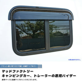 Camping Car Trailer House slide window visor / weather guard Dark Smoke Wind deflectors Window Visor [camp100-re-ds]