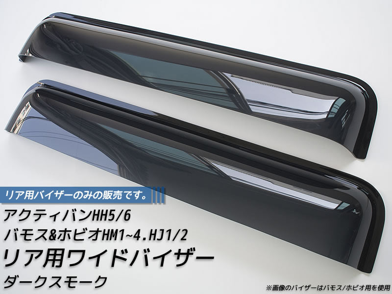 HONDA ACTY VAN HH5/HH6 VAMOS HOBIO Japanese Kei Van / Mini Van  Wind deflectors Window Visor [ha6-re-ds]