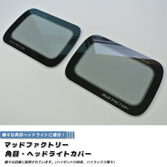 Daihatsu Hijet S100P Japanese Kei Truck / Mini Truck Head Light Cover [ktn7-hd-ls-2p]