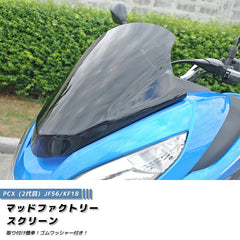 HONDA PCX (JF56 KF18) Windshield [pcx14-eg-ds]