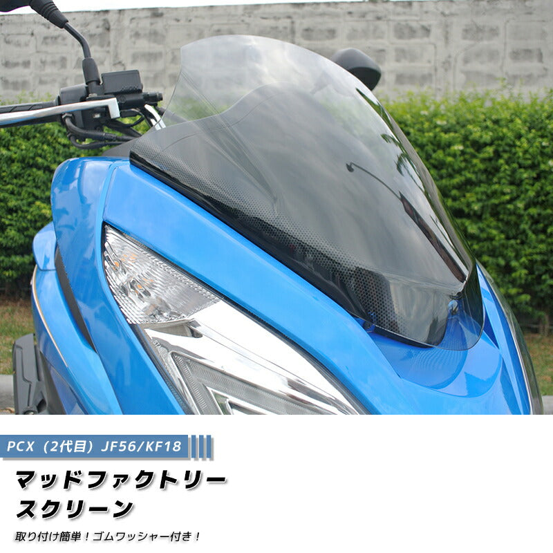 HONDA PCX (JF56 KF18) Windshield [pcx14-eg-ls]