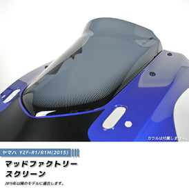 YAMAHA YZF-R1/R1M(2015) Windshield [r1m-std-ds]