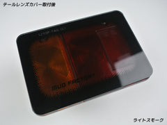 DAIHATSU HIJET TRUCK S100P S200P Japanese Kei Truck / Mini Truck Tail Light Cover [s210p-tail-ls]