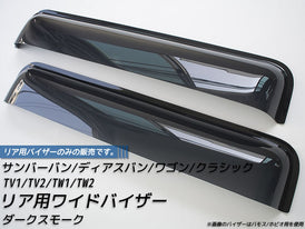 SUBARU SAMBER (KV3 KV4 TT1 TT2 TV1 TV2 TW1 TW2) Japanese Kei Van / Mini Van  Wind deflectors Window Visor (*rear pair) [tt1-re-ds]